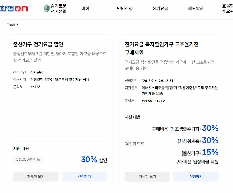 한전on에서 확인가능.
