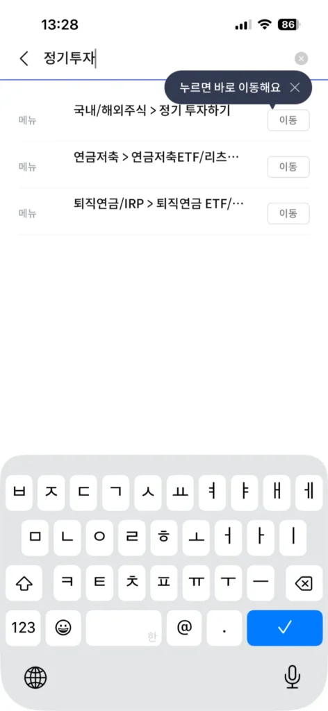 검색에 정기투자 입력