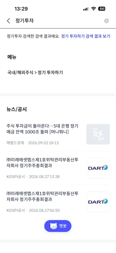 메뉴에 정기 투자하기 선택