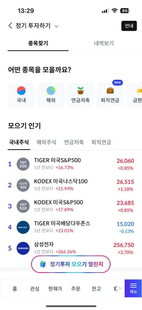 S&P500 ETF 자동매수를 위하여 S&P500 ETF 선택(원하는 다른 종목이 있으면 선택하세요)