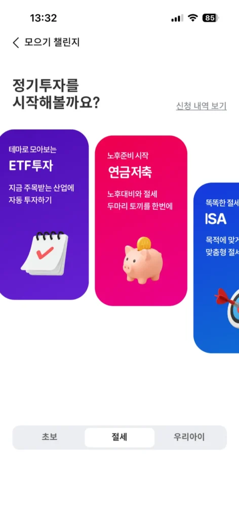 모으기 챌린지라는 이벤트 중인데 그냥 패스하셔도 됩니다.