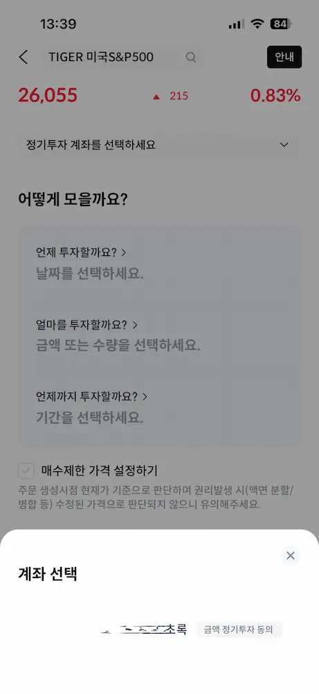 자녀의 증권계좌 선택
