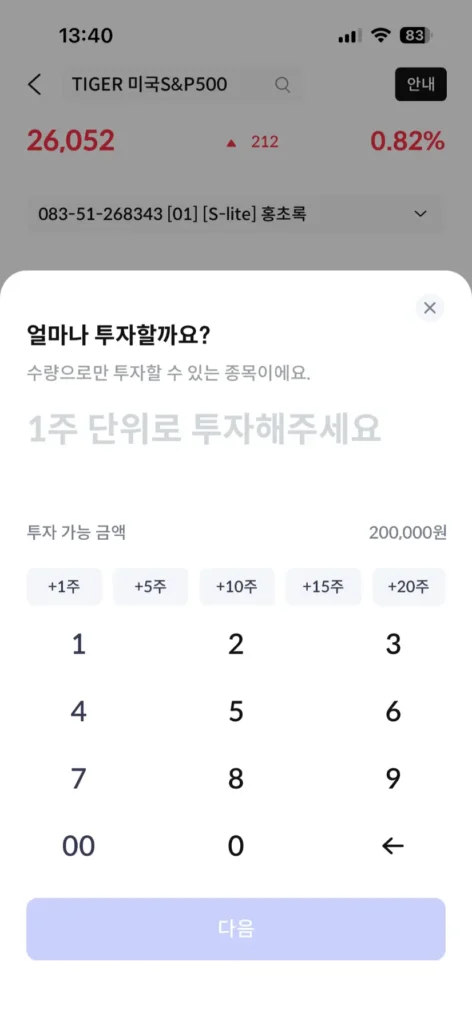 매달 꾸준히 적립하실 금액에 맞게 몇주 매매할지 선택하세요.