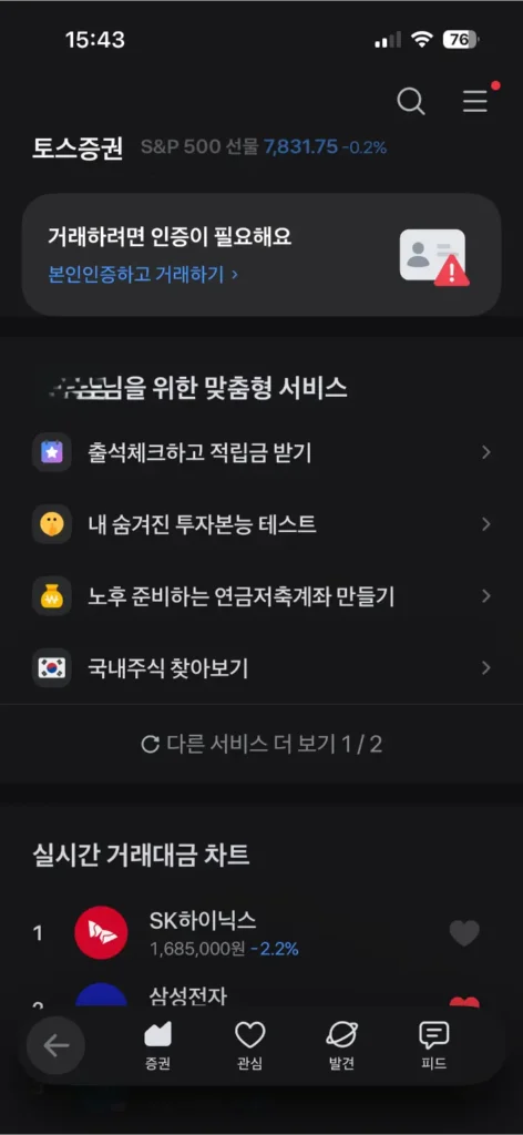 토스증권 자녀 계좌 개설하기