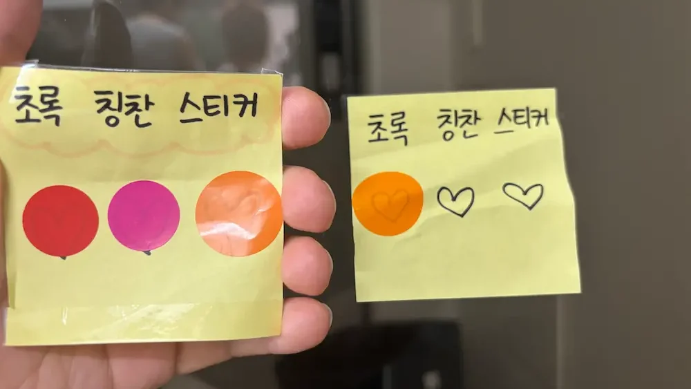 초록이는 칭찬 스티커를 잘 이용하고 있다.